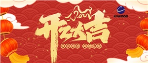 鑼鼓舞龍賀新年，開工大吉開門紅！